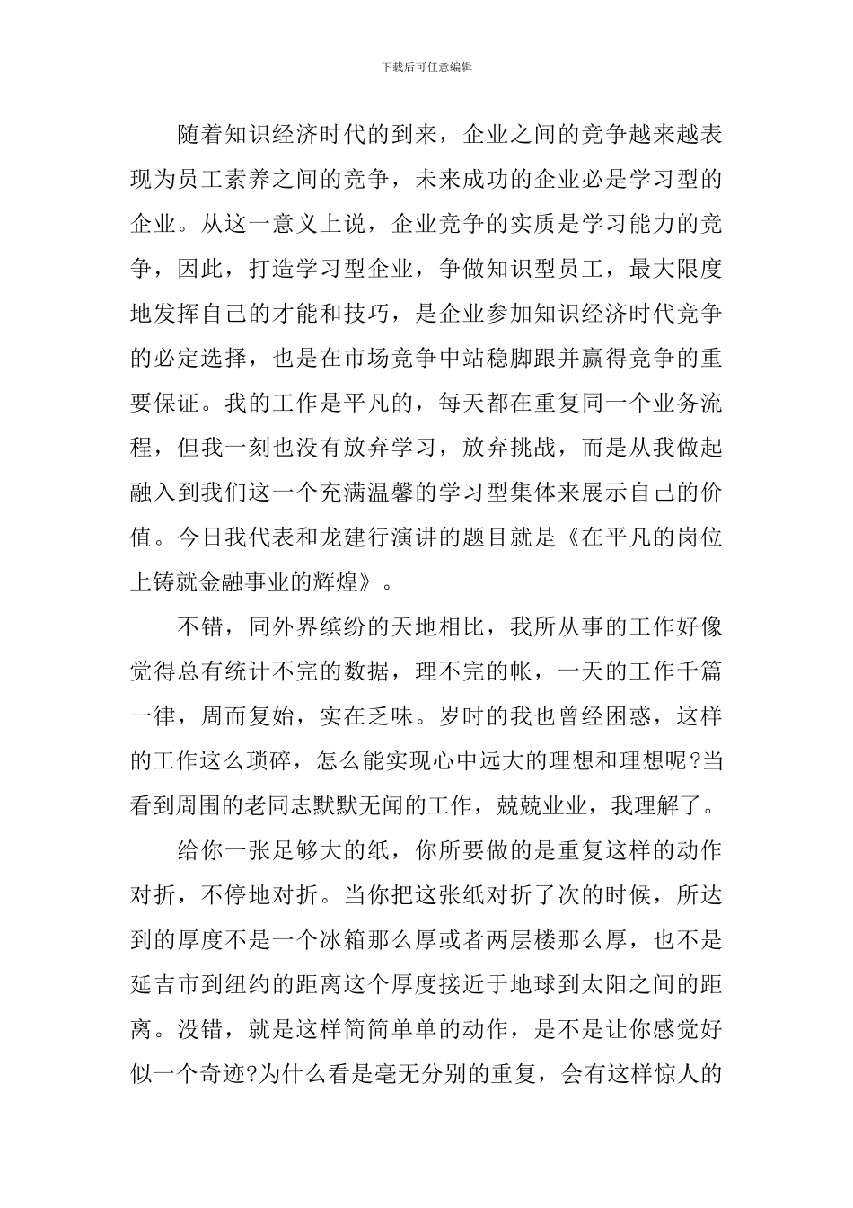 银行工作表态发言稿精选范文五篇_第3页