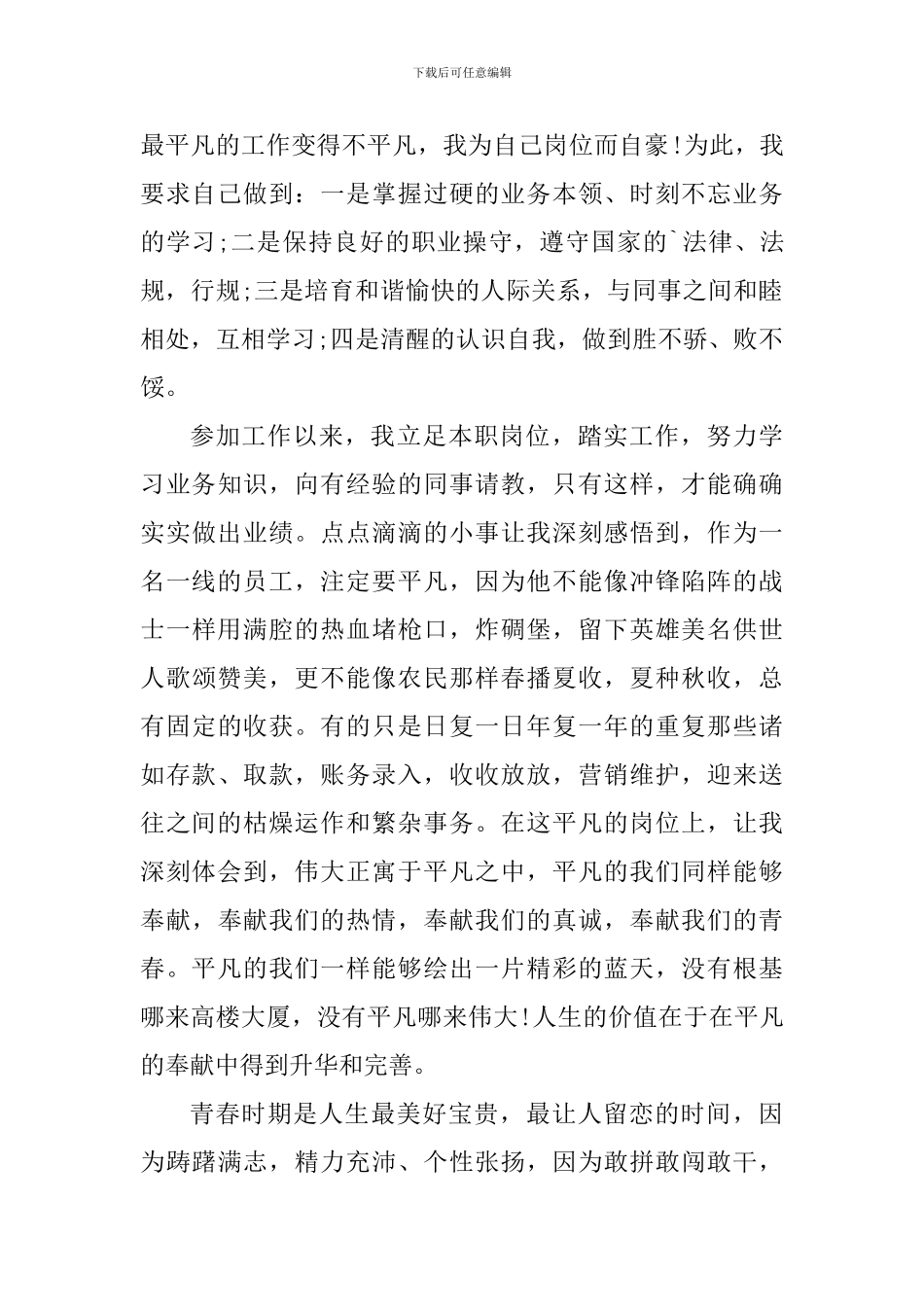 银行工作报告学习心得范文大全_第2页