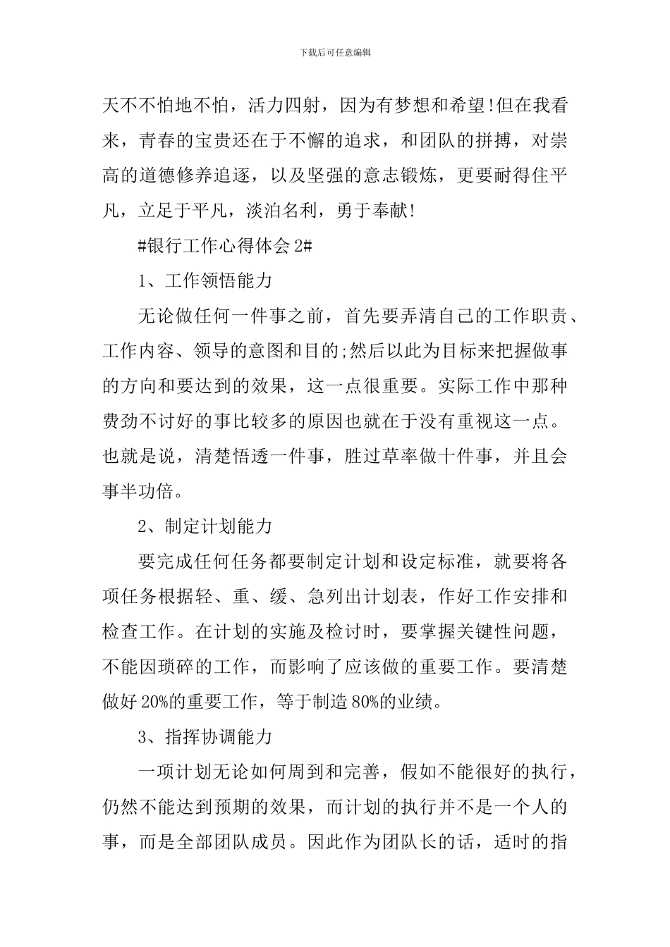 银行工作报告学习心得范文大全_第3页