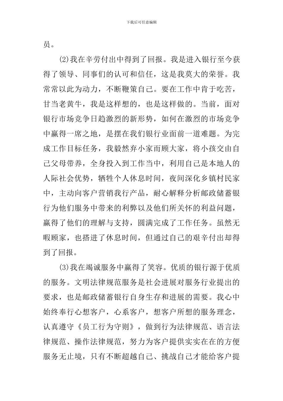 银行年终工作总结范文500字_第2页