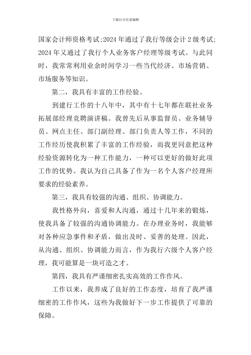 银行授权中心主管岗位竞聘演讲稿_第2页