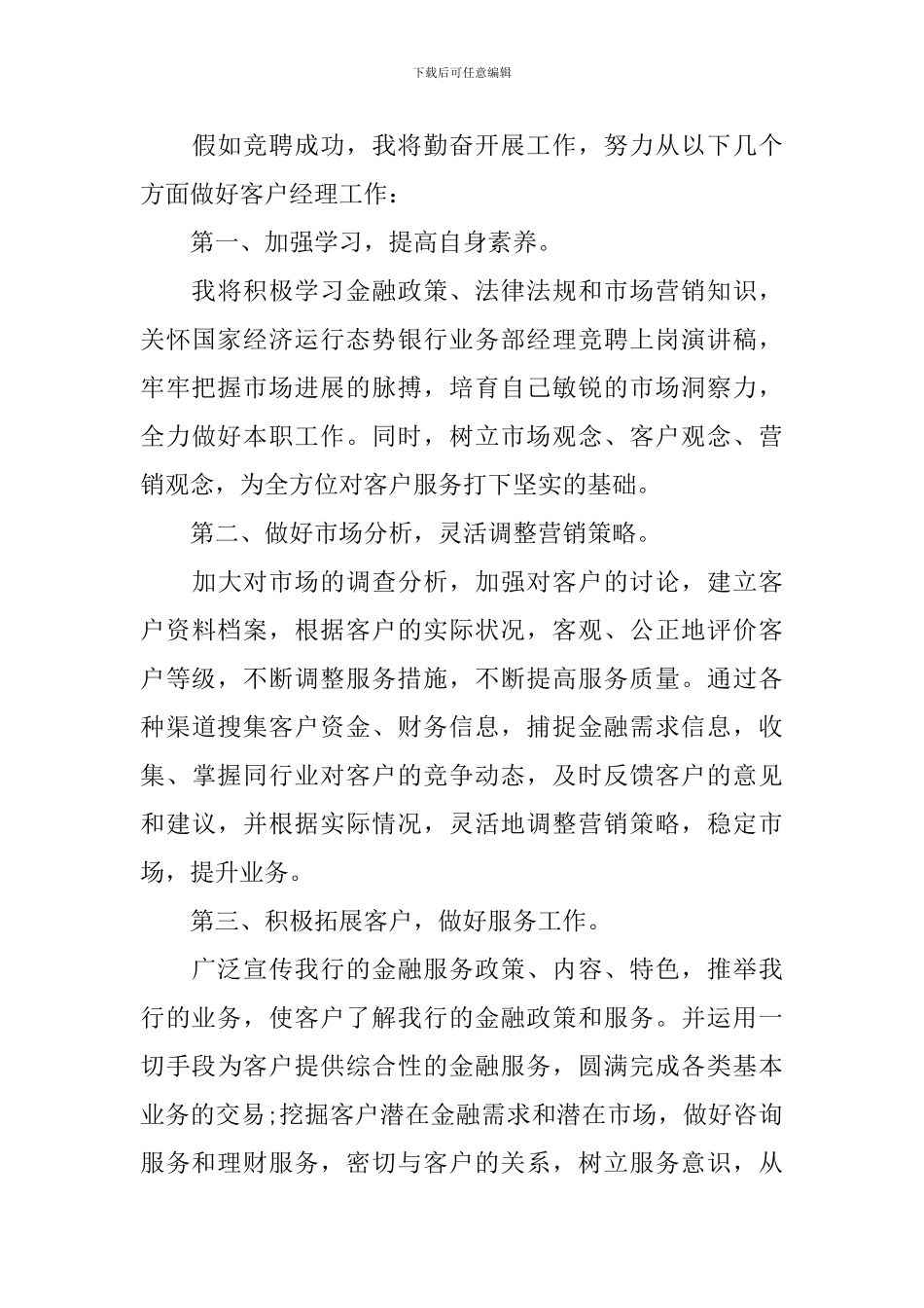 银行授权中心主管岗位竞聘演讲稿_第3页
