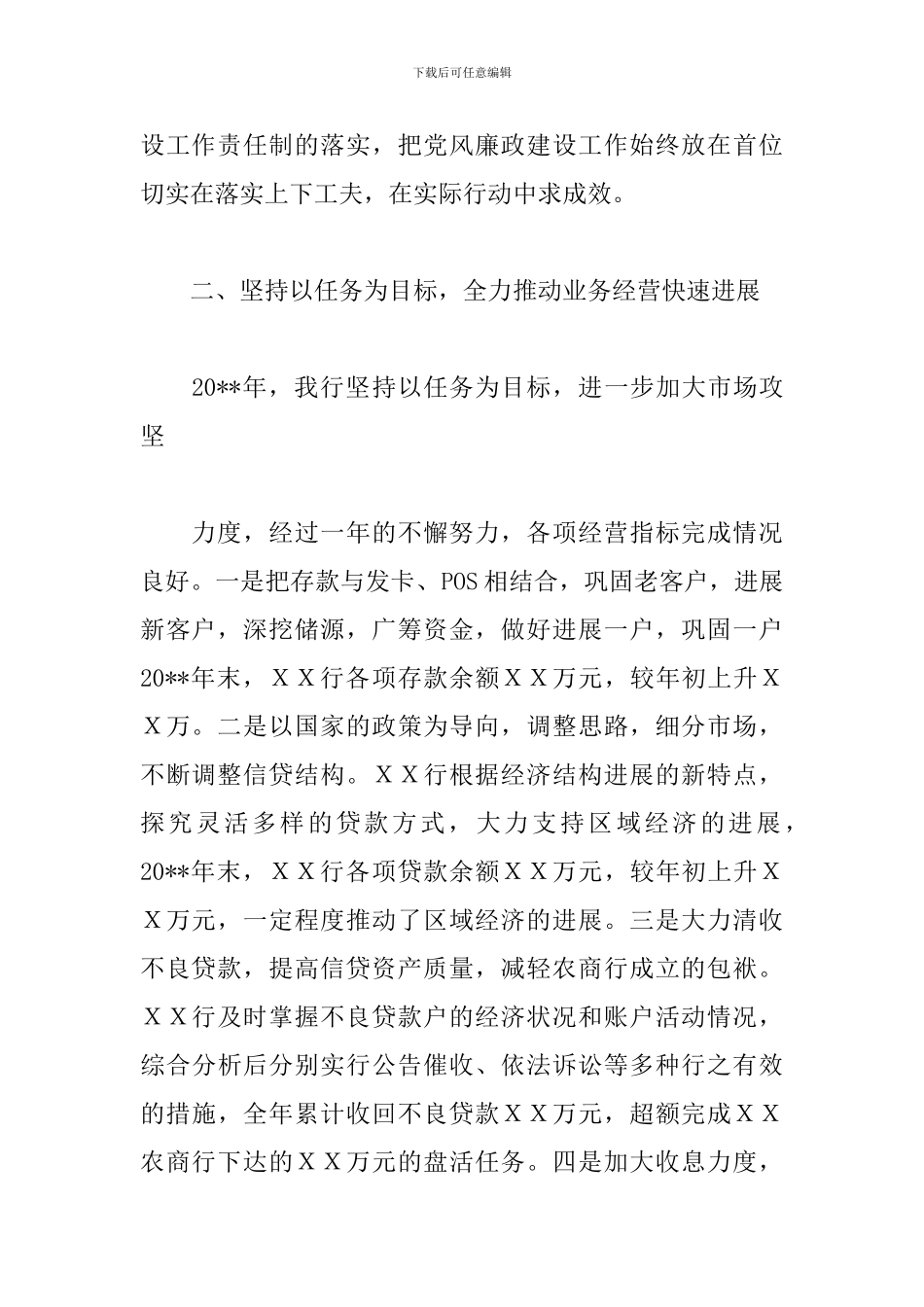 银行支行行长述职报告范本_第2页