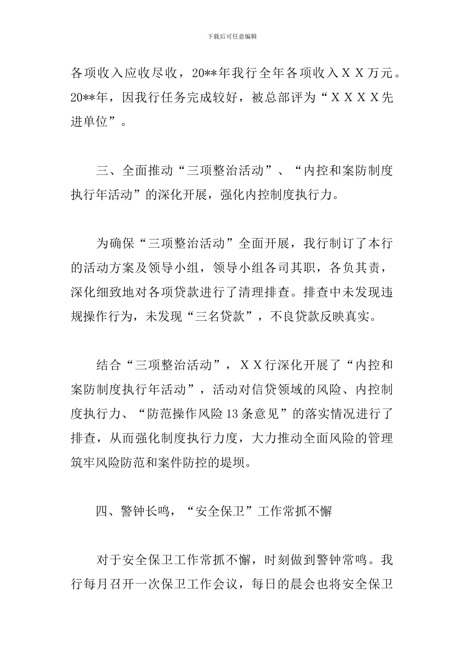 银行支行行长述职报告范本_第3页