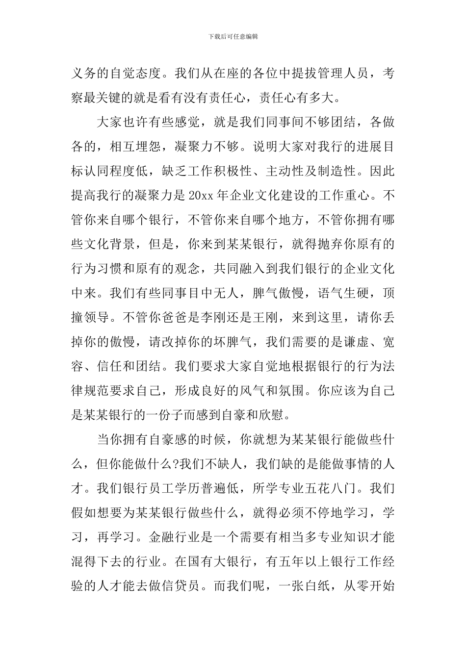 银行春节联欢会领导讲话_第2页