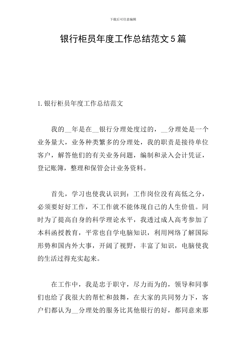 银行柜员年度工作总结范文5篇_第1页