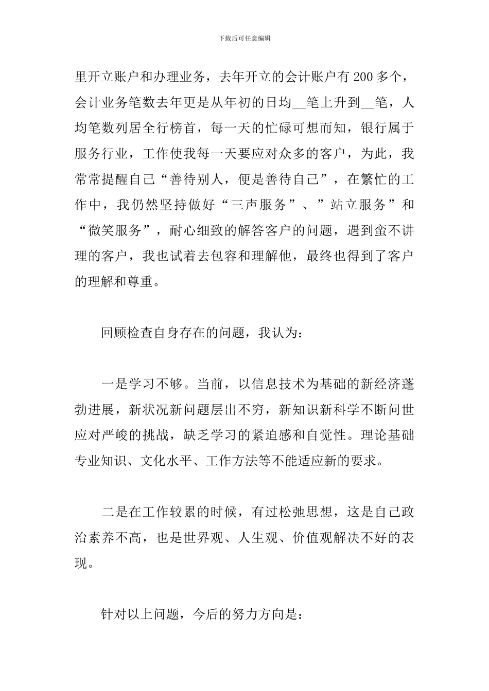 银行柜员年度工作总结范文5篇_第2页