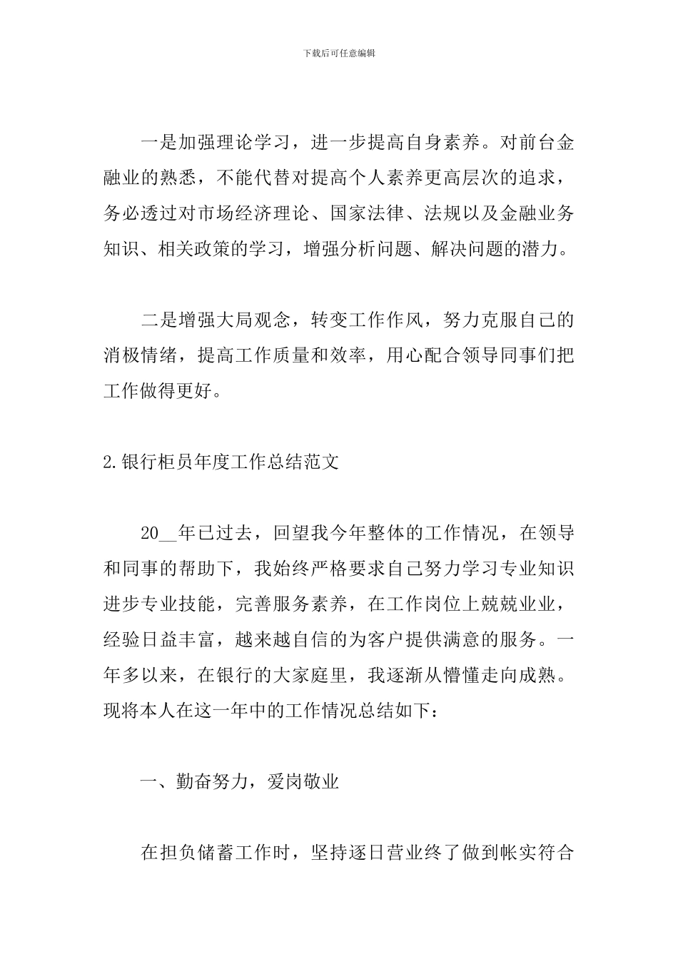 银行柜员年度工作总结范文5篇_第3页