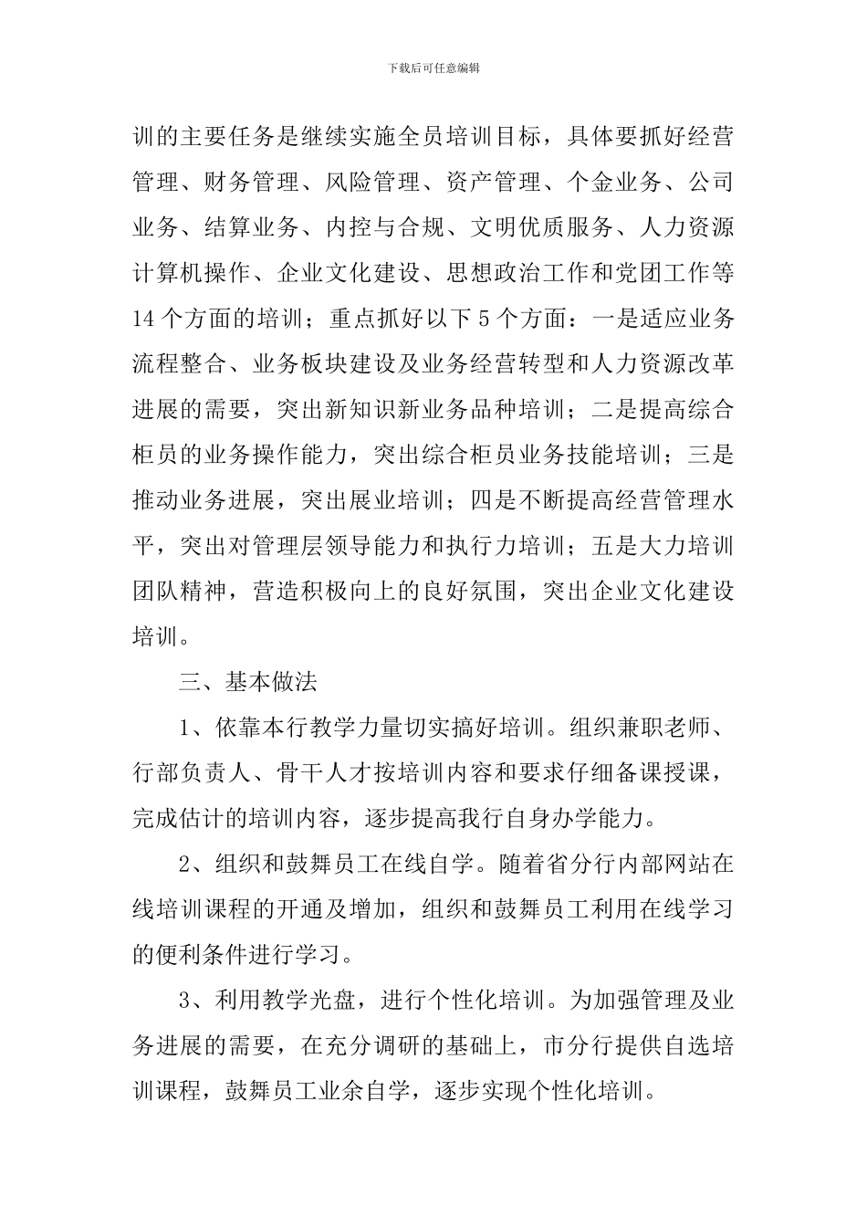 银行柜员业务培训方案_第2页