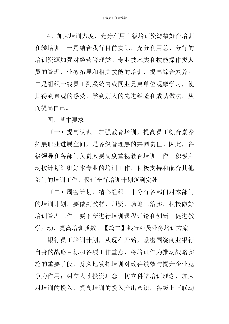 银行柜员业务培训方案_第3页