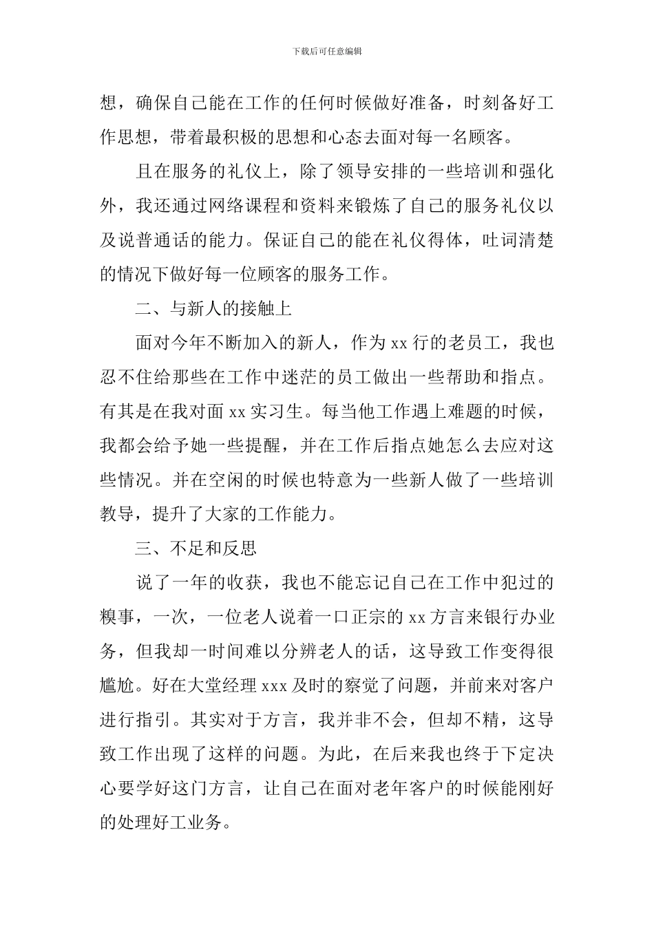 银行柜员个人工作总结10篇_第2页