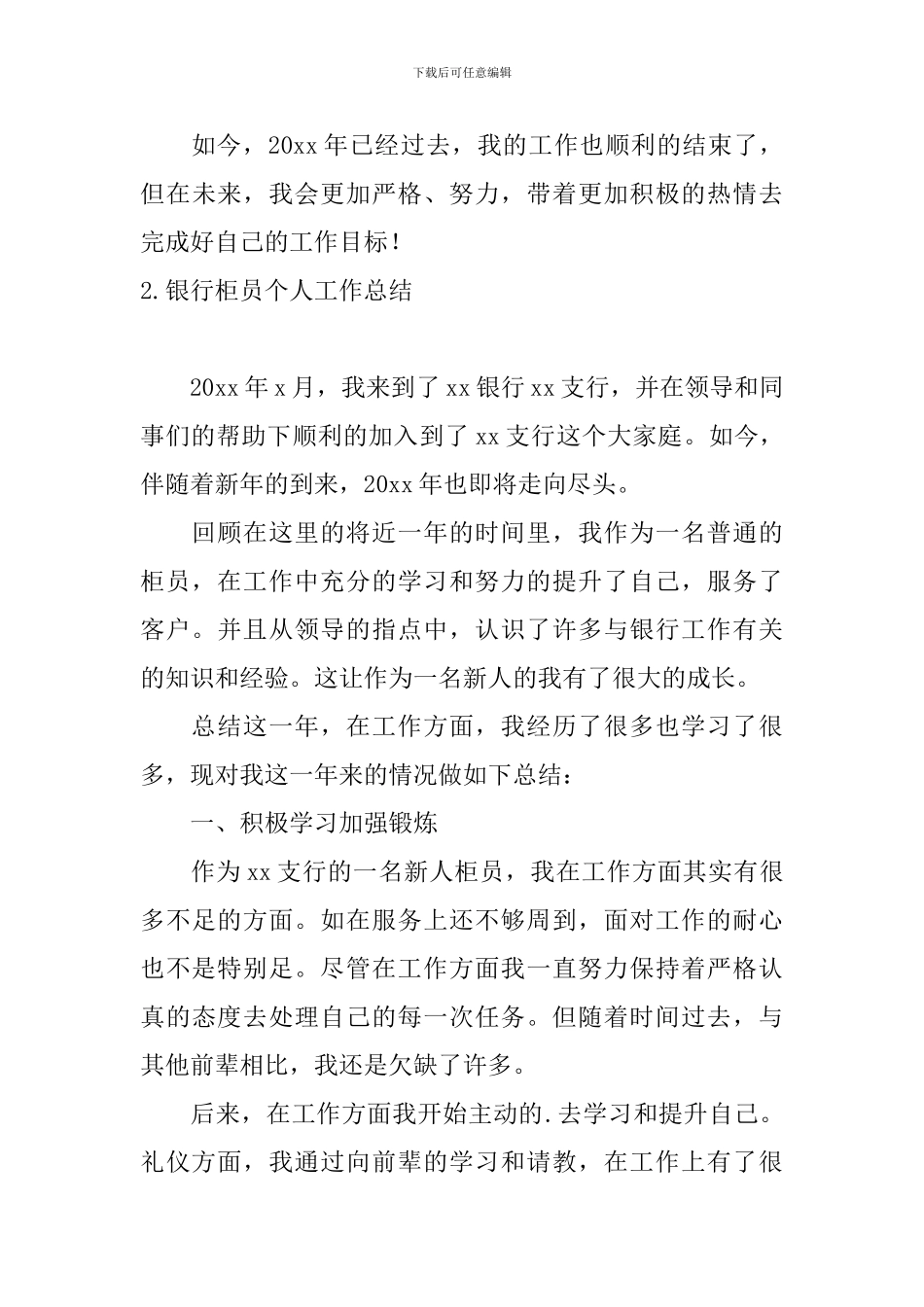 银行柜员个人工作总结10篇_第3页