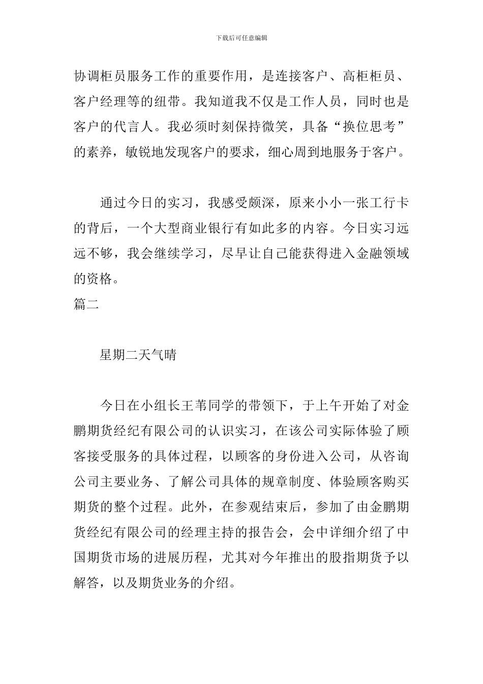 银行柜员毕业实习日志5篇_第2页