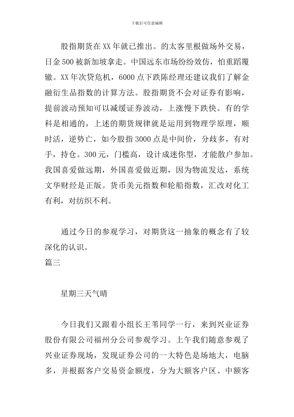 银行柜员毕业实习日志5篇_第3页