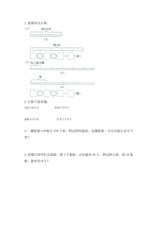 小学数学北师大2011课标版三年级讲故事习题设计