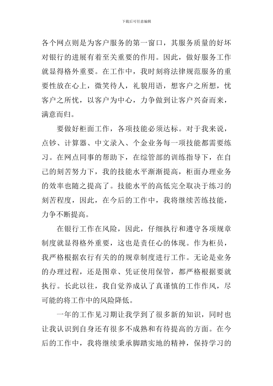 银行柜员自我鉴定范文1000字_第2页