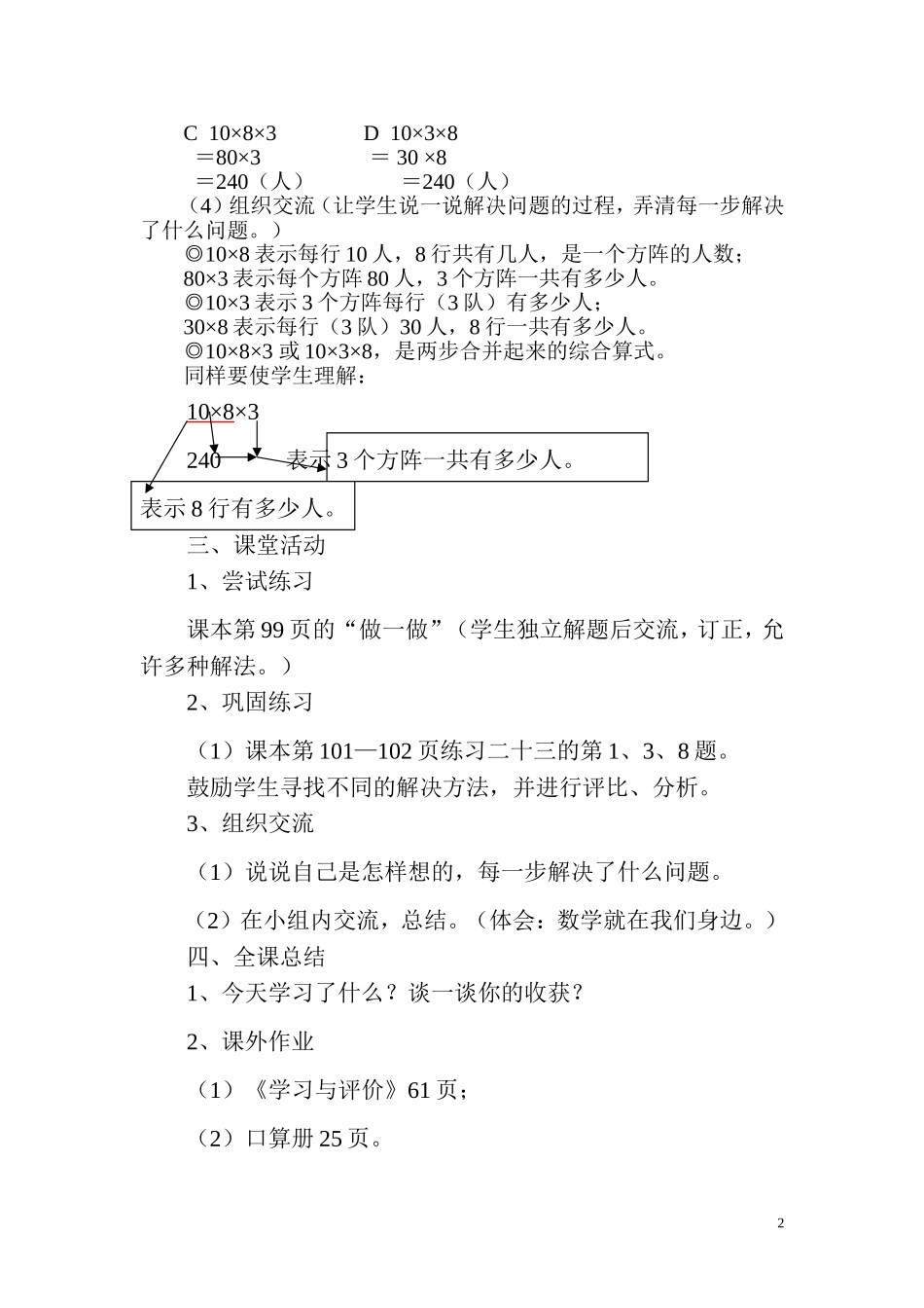 人教2011版小学数学三年级解决(连乘)问题_第2页