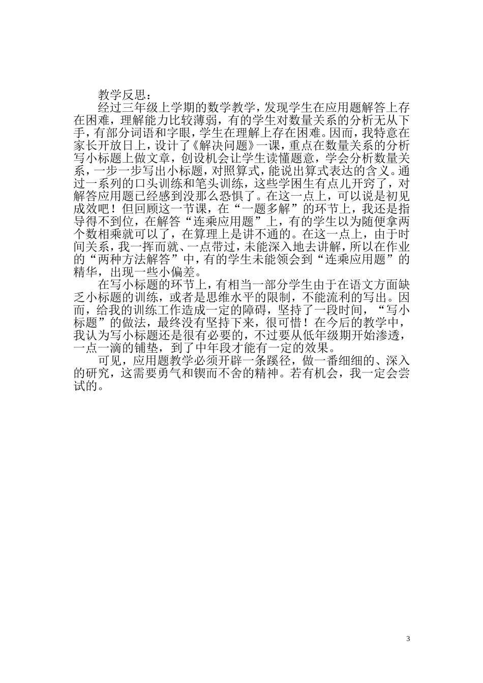 人教2011版小学数学三年级解决(连乘)问题_第3页