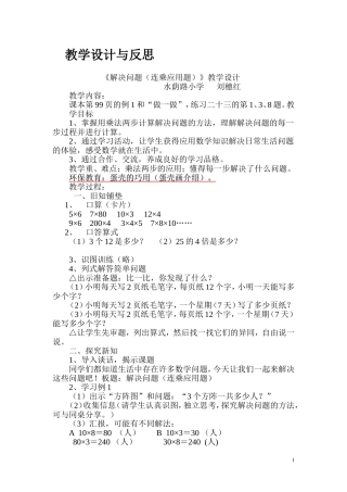 人教2011版小学数学三年级解决(连乘)问题