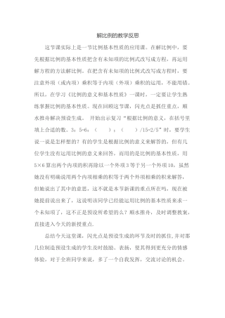解比例的教学反思