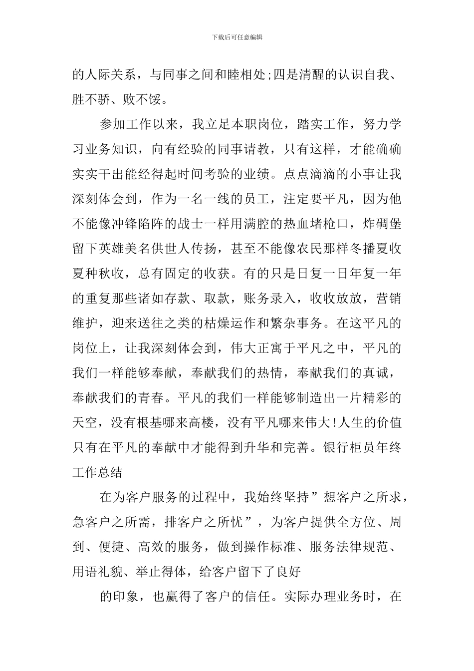 银行柜员的工作总结_第2页