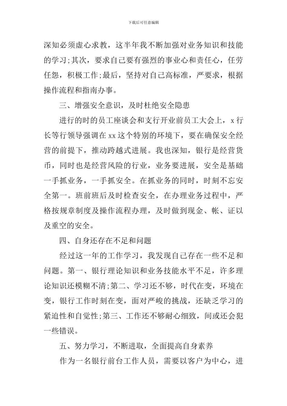 银行柜员述职报告范文10篇_第2页