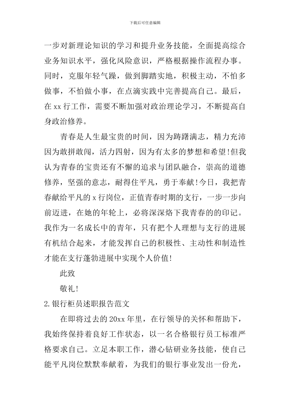 银行柜员述职报告范文10篇_第3页