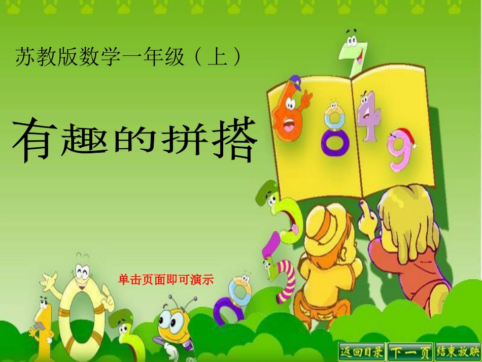 778有趣的拼搭_第1页