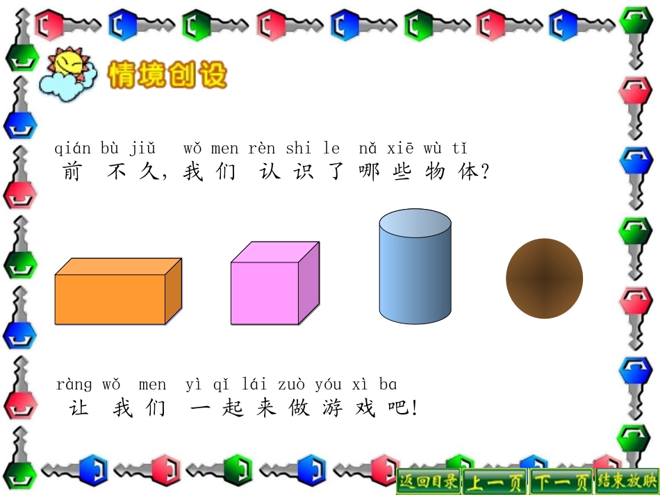 778有趣的拼搭_第2页