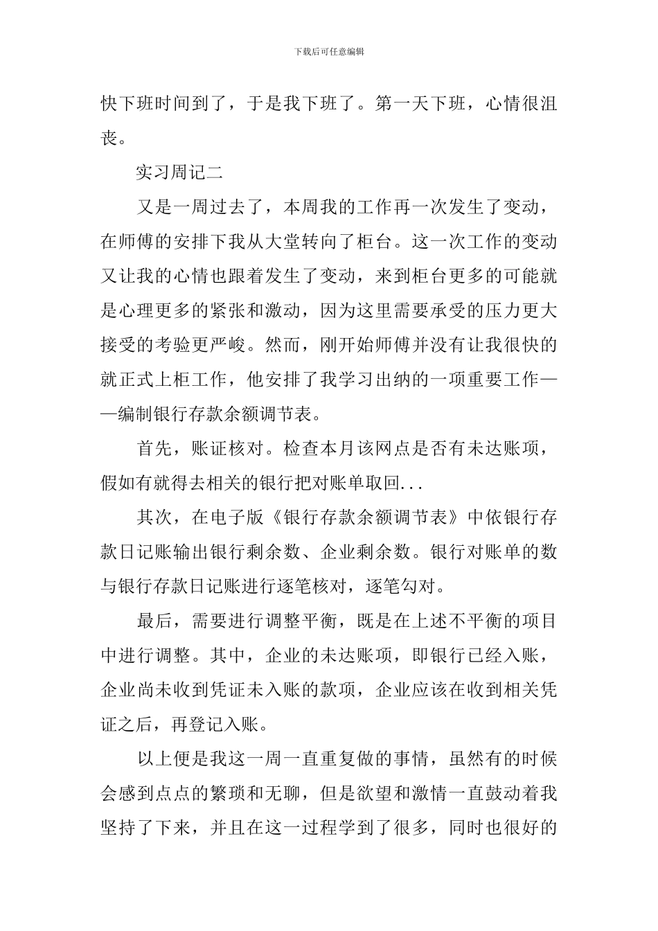 银行毕业实习周记怎么写_第2页