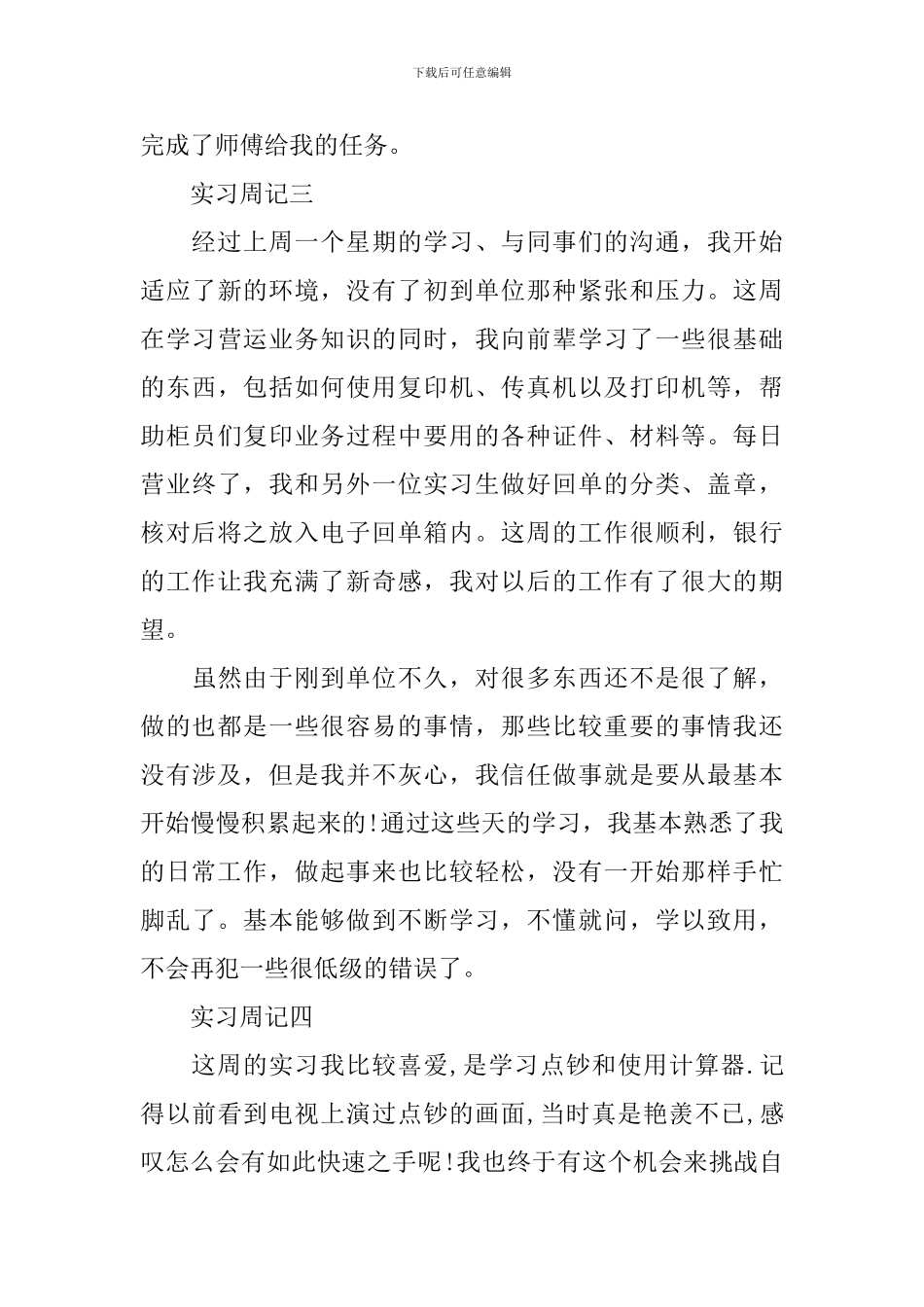 银行毕业实习周记怎么写_第3页