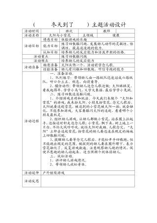 太阳于小雪花