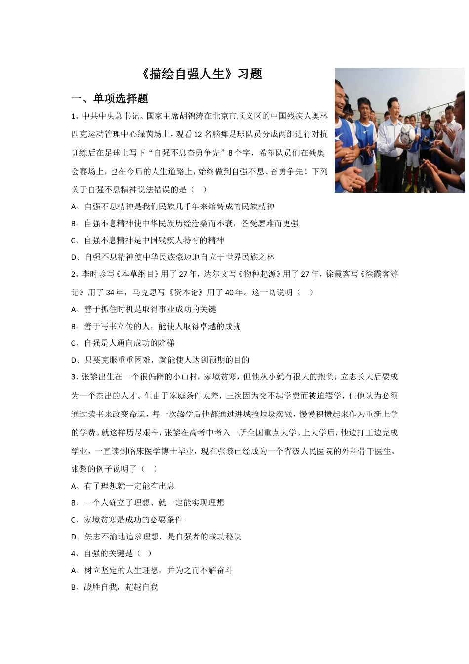 《描绘自强人生》习题_第1页