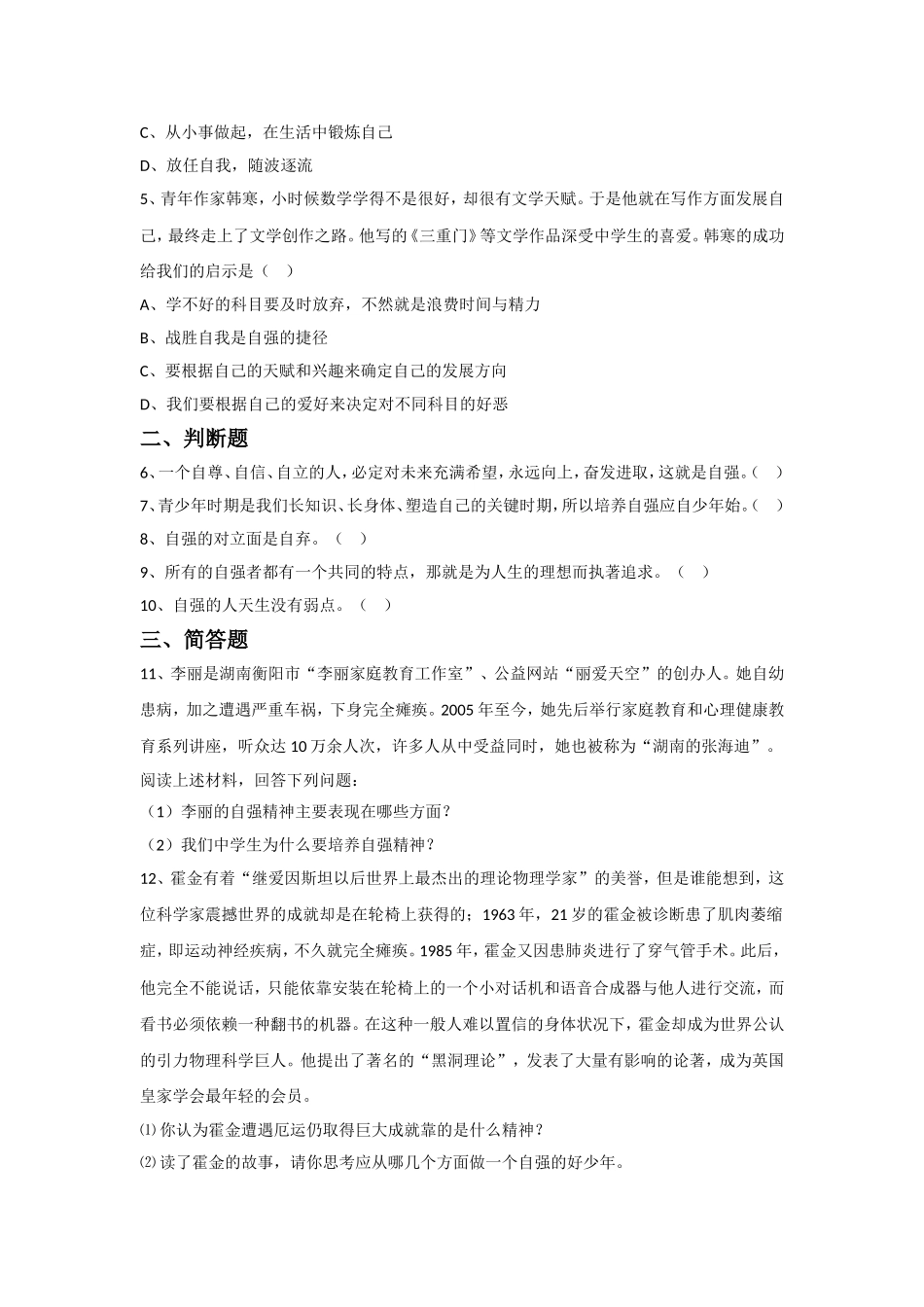 《描绘自强人生》习题_第2页