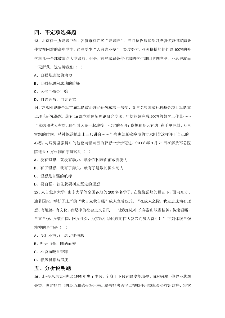《描绘自强人生》习题_第3页