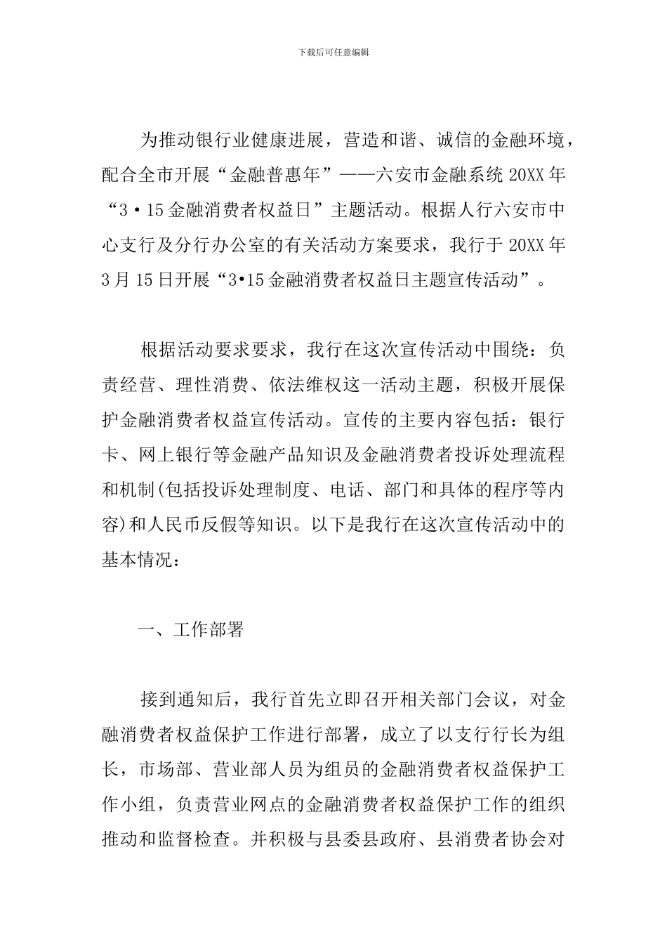 银行消费者权益日活动心得_第3页