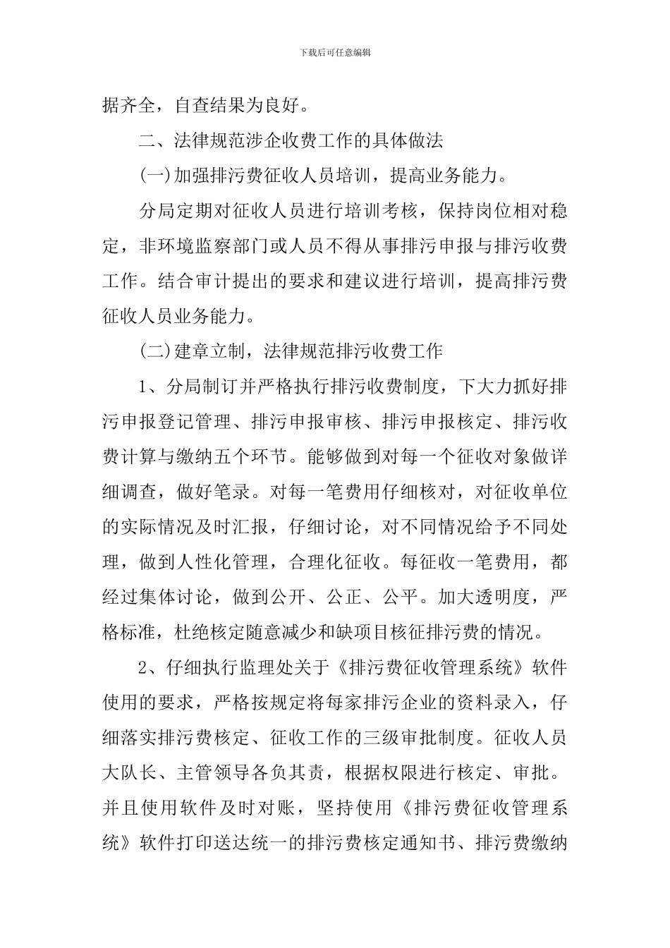 银行涉企收费自查报告_第2页