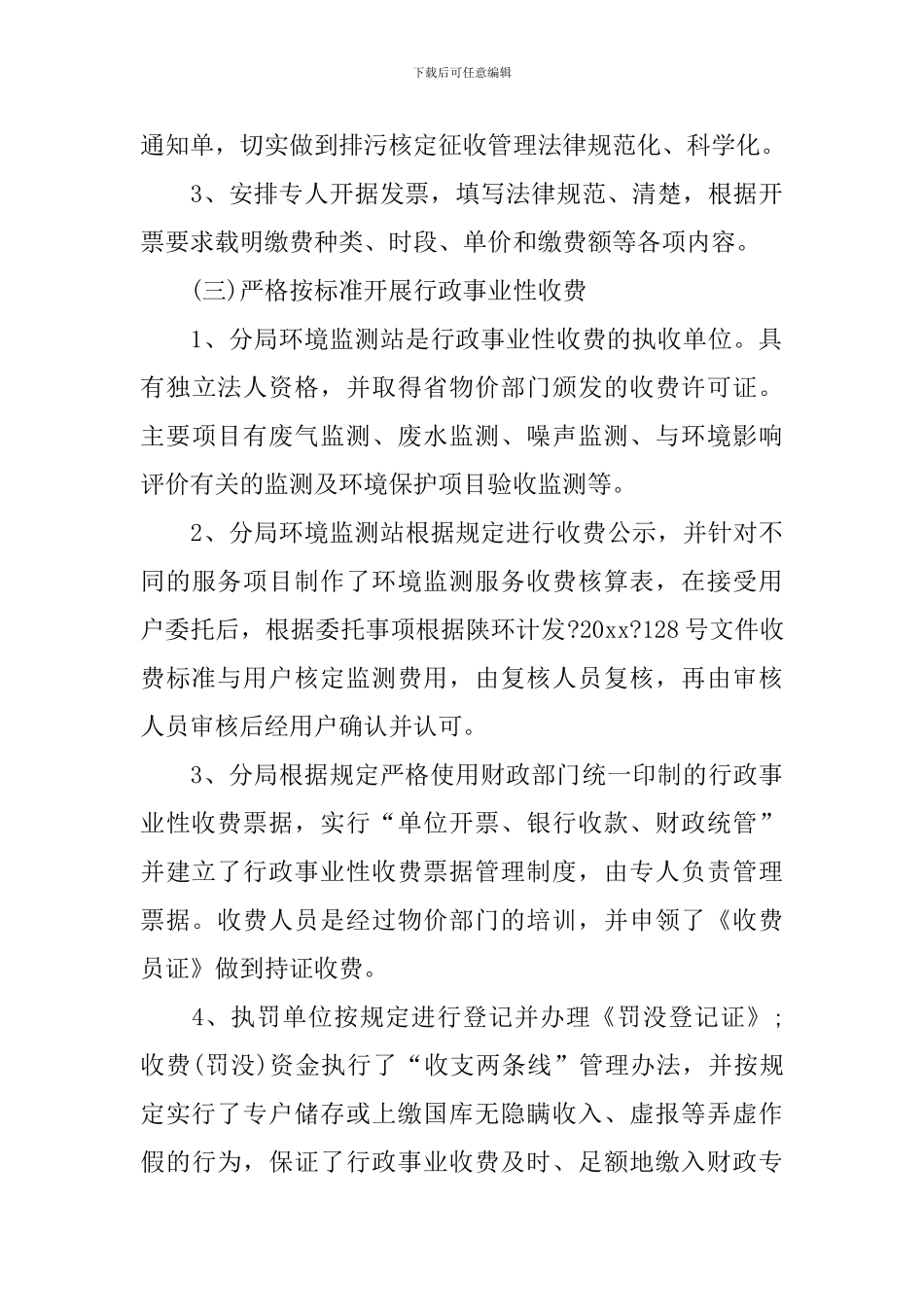 银行涉企收费自查报告_第3页