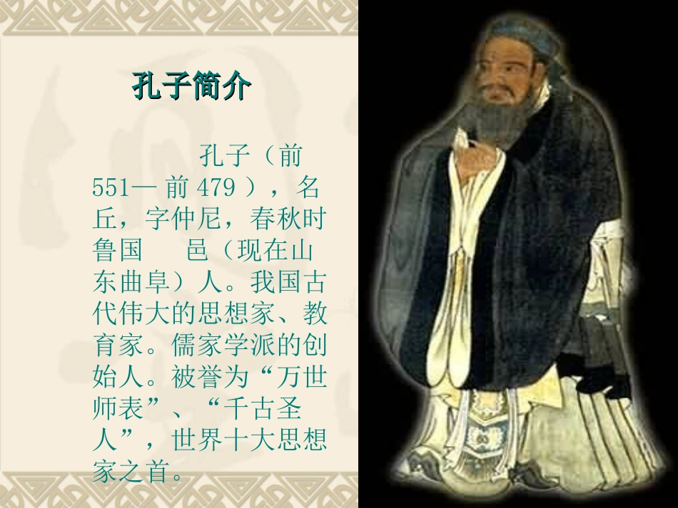 《学而不厌》课件_第1页