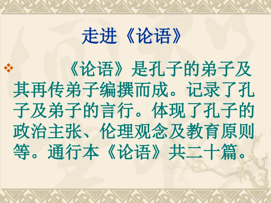 《学而不厌》课件_第3页