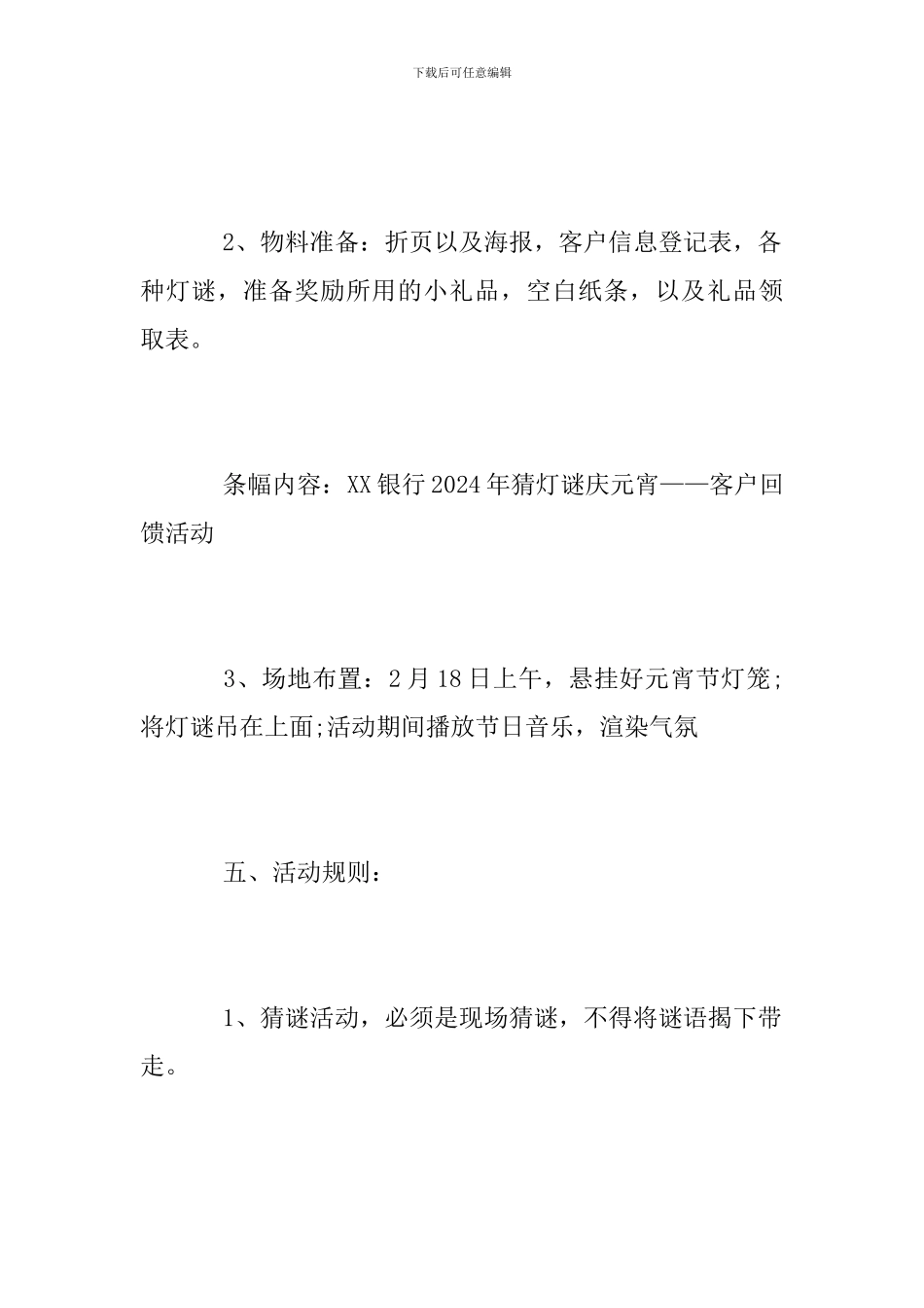 银行猜灯谜庆元宵活动方案_第2页