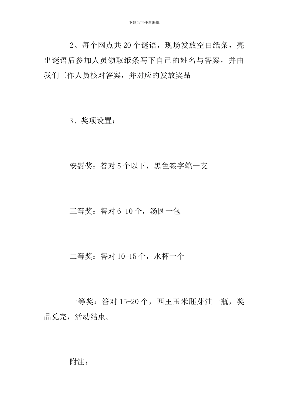 银行猜灯谜庆元宵活动方案_第3页