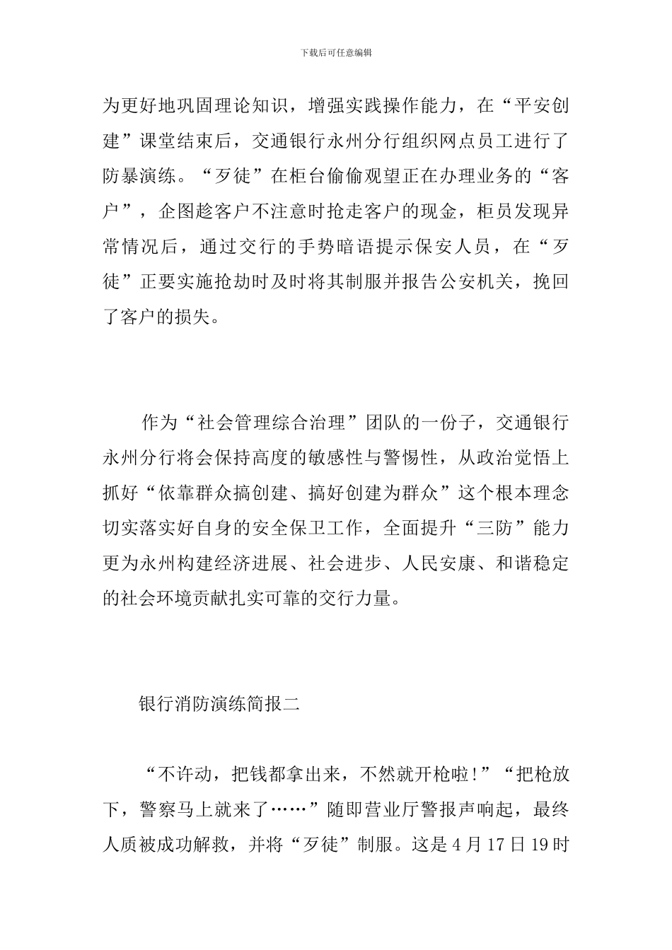 银行消防演练简报_第2页