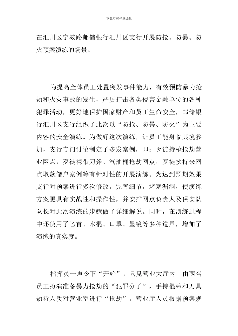 银行消防演练简报_第3页