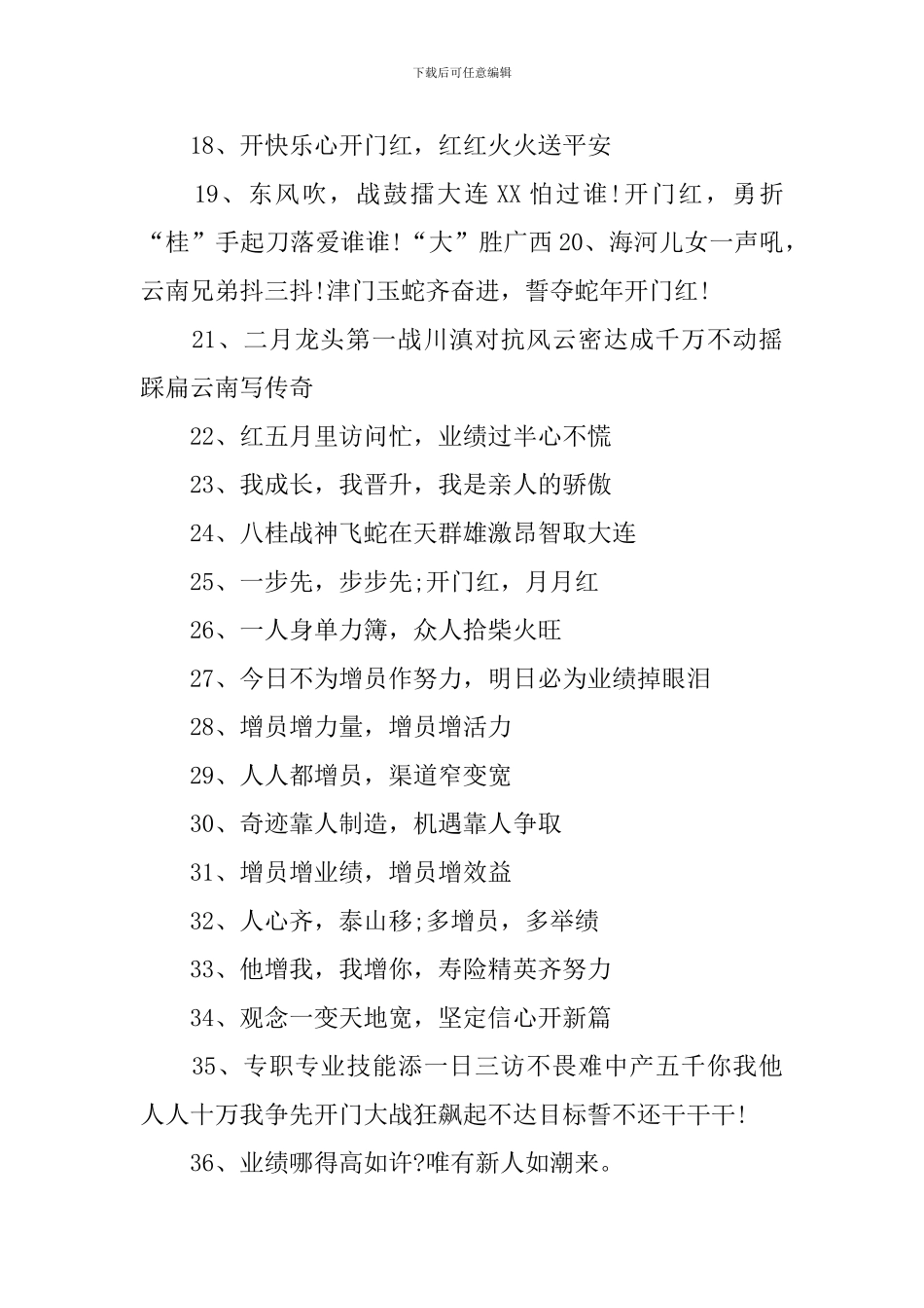 银行的开门红口号大全_第2页