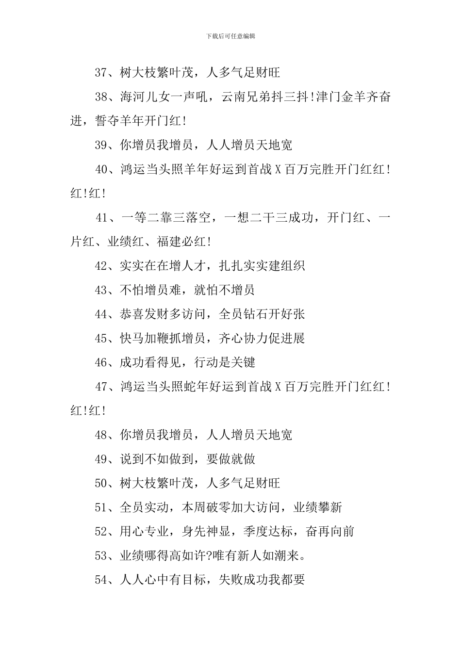 银行的开门红口号大全_第3页