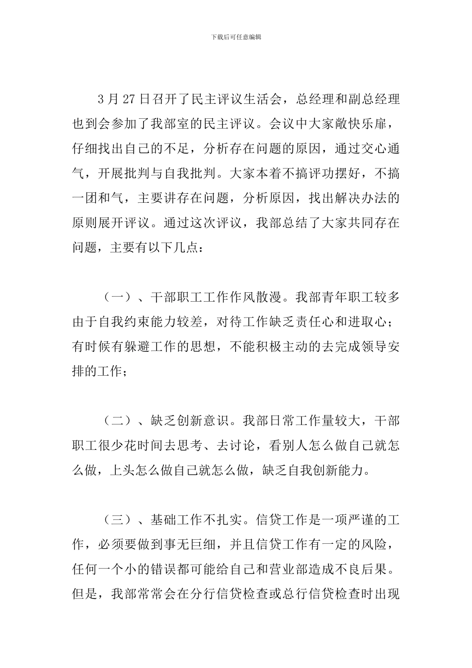 银行电话客服实习总结范例五篇_第3页