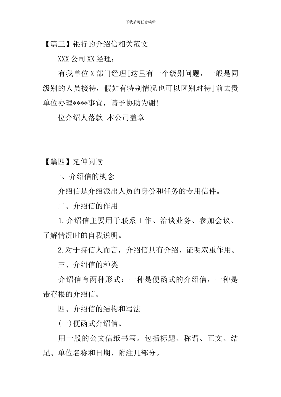 银行的介绍信相关范文_第2页