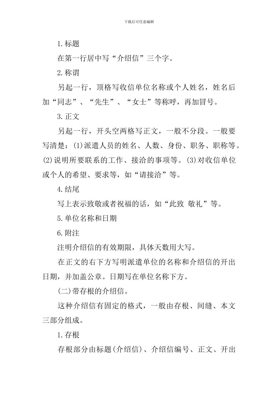 银行的介绍信相关范文_第3页