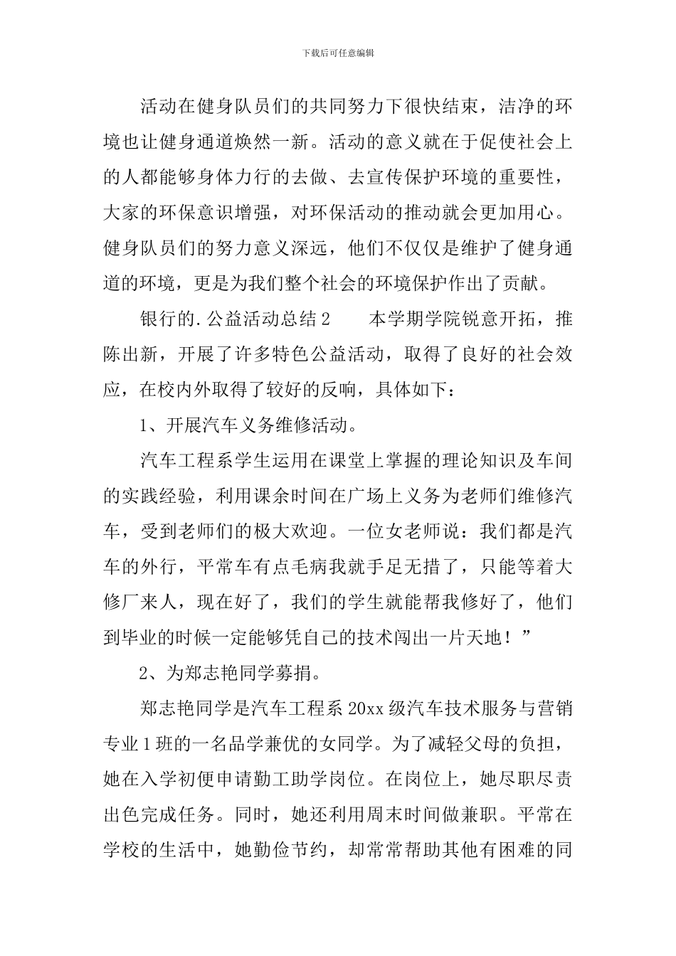 银行的公益活动总结_第2页